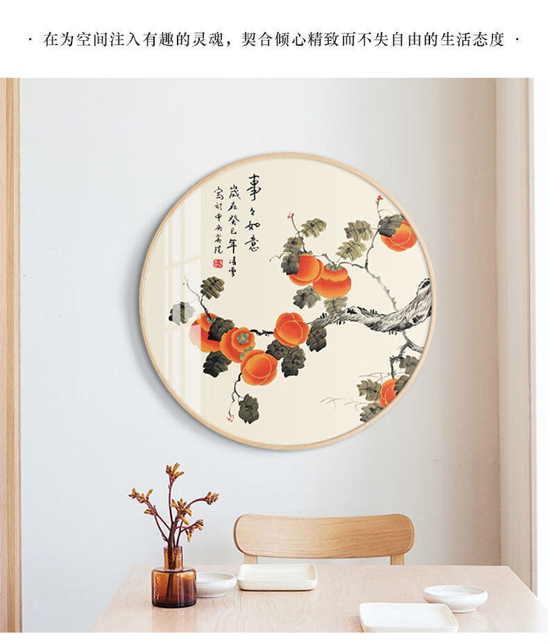 柿柿如意玄关装饰画新中式餐厅沙发背景墙玄关挂画圆形中国风壁画图案
