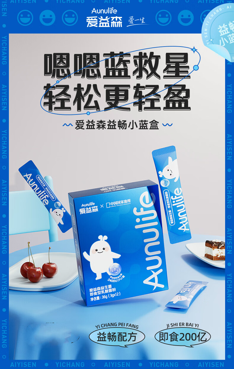 爱益森小蓝盒益生菌益生元乳酸菌粉12条/盒 24条/盒 3条装【图片 价格