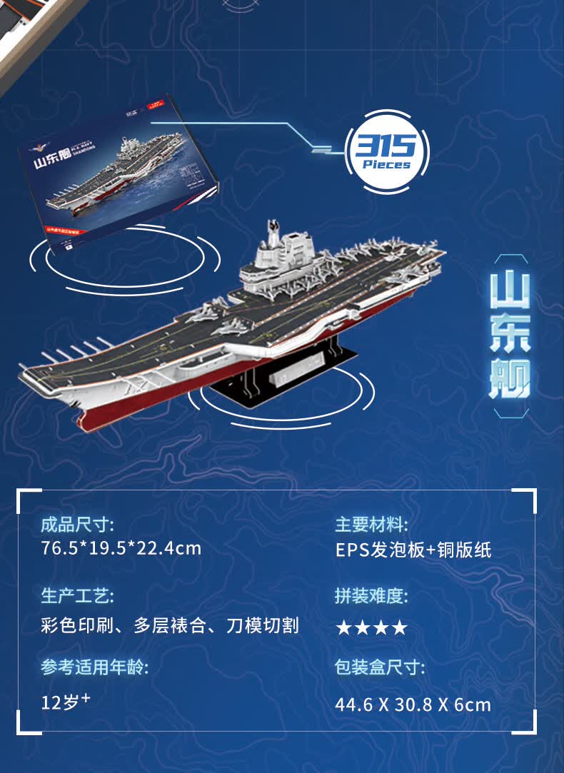 乐立方正版授权航空军事拼插玩具3d立体拼图山东舰船模型礼物山东舰