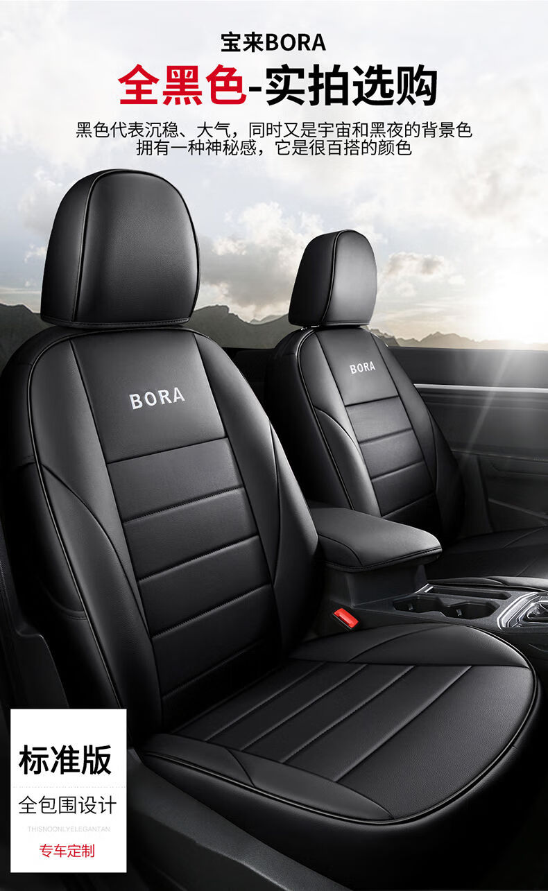 一汽大众宝来专用汽车座套全包围坐垫座椅套传奇四季通用2021新款黑