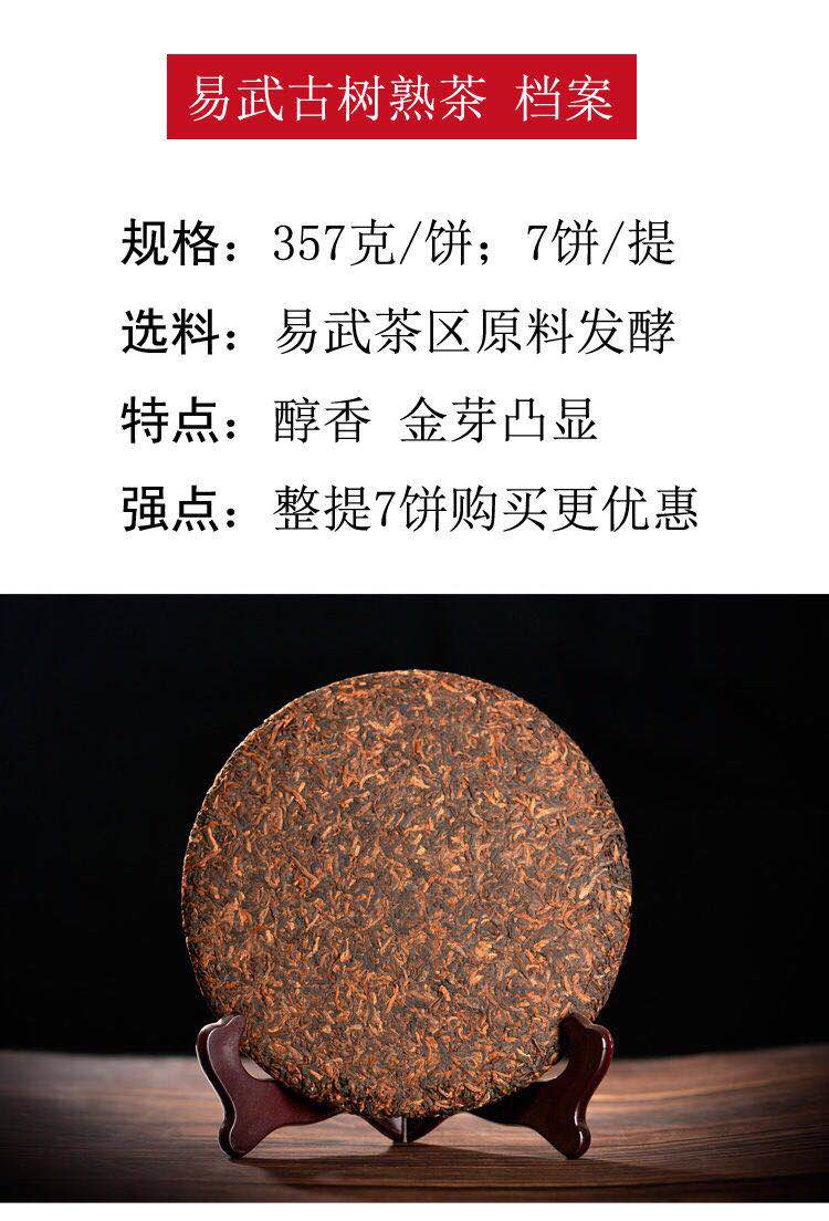 易武古树茶勐海宫廷普洱 云南七子饼357g熟茶饼益诚茶庄 7饼/提【图片