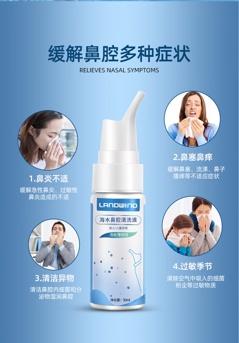 大药房 蓝韵生理海盐水鼻腔喷雾洗鼻水 婴儿过敏性鼻炎鼻塞喷剂儿童 2