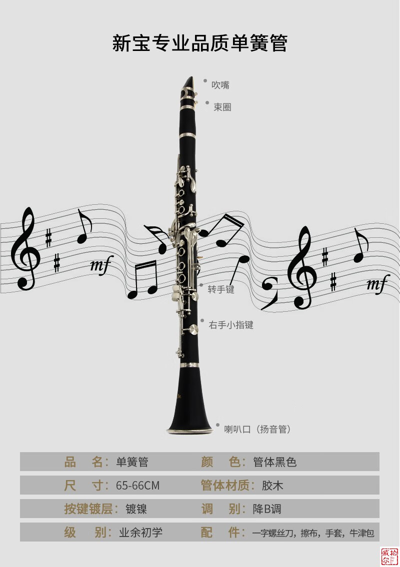 新宝黑管乐器降b调单簧管初学业镀镍按键西洋高音木管乐器cl600n