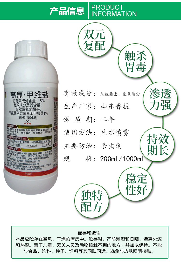 5%高氯甲维盐高效氯氰菊酯甘蓝小菜蛾钻心虫杀虫杀卵农药杀虫剂 200ml