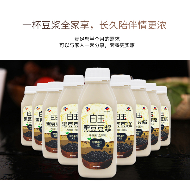 白玉豆浆甜味280ml4瓶黑豆豆浆藜麦豆浆黑豆豆浆2藜麦豆浆2