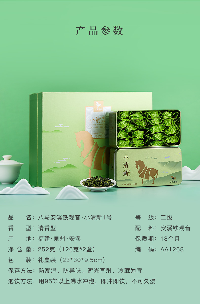 八马茶叶 小清新1号清香型乌龙茶礼盒装252克 252g【图片 价格 品牌