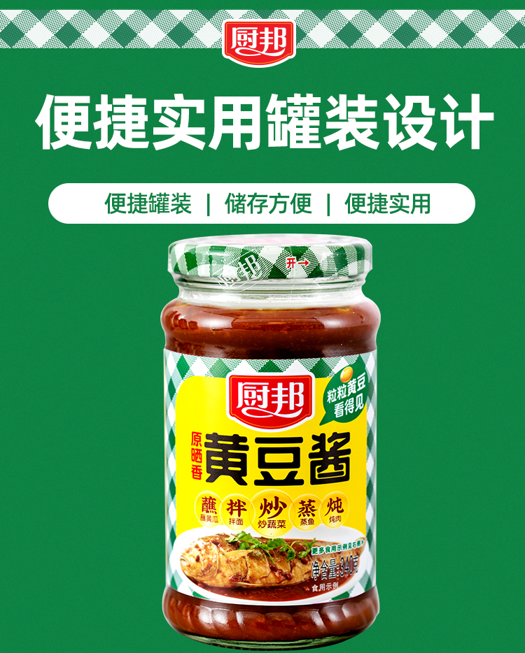 大豆酱家庭豆瓣酱拌饭拌面蘸酱东北大酱 厨邦原晒香黄豆酱340g【图片