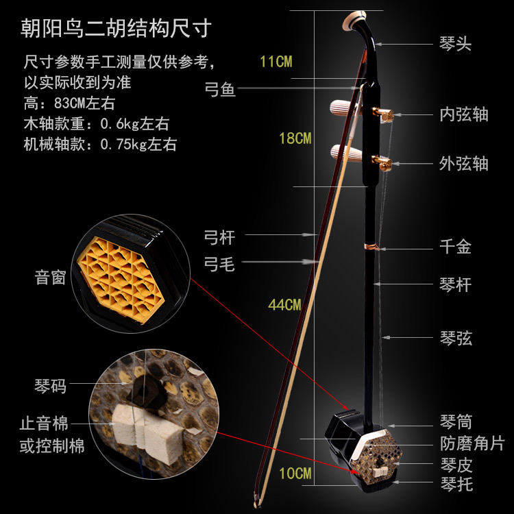 二胡制作规格参数图片