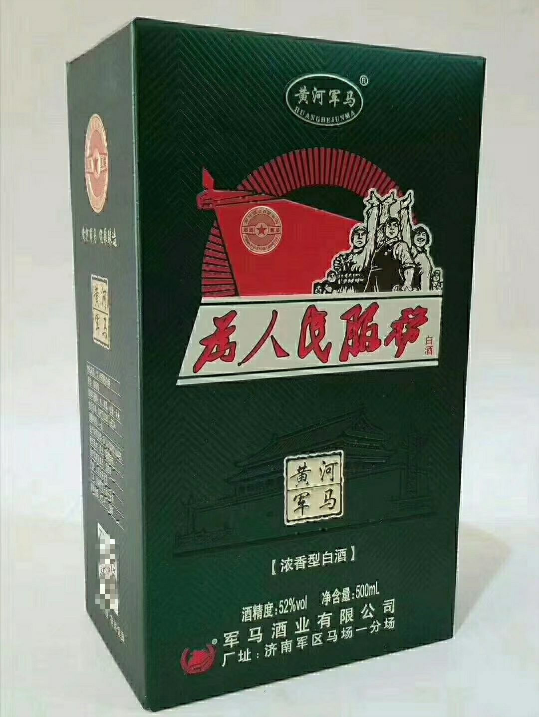 东营孤岛军马酒 特产军马场酒为人民服务酒浓香型52度高度粮食酒 52度