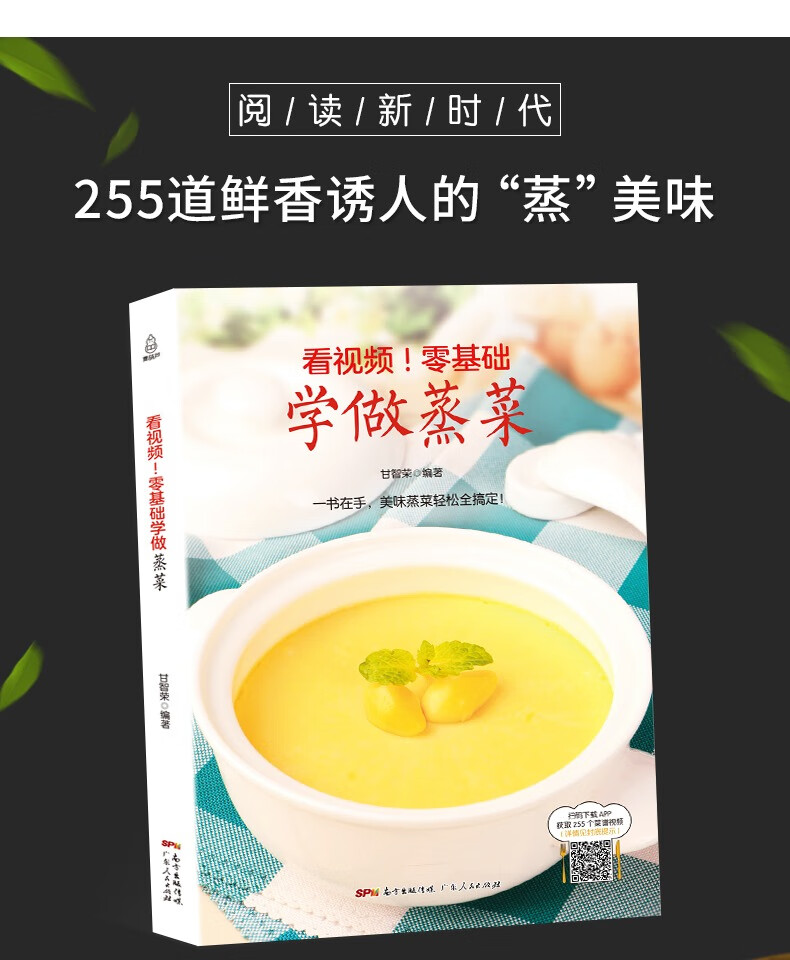 正版零基礎學做蒸菜家用蒸菜菜譜書籍新手蒸菜食譜入門詳解圖解蒸菜