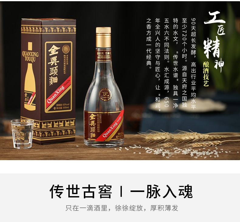 老八大名酒全兴头曲纯粮酿造浓香型白酒口粮酒50度500ml1单瓶