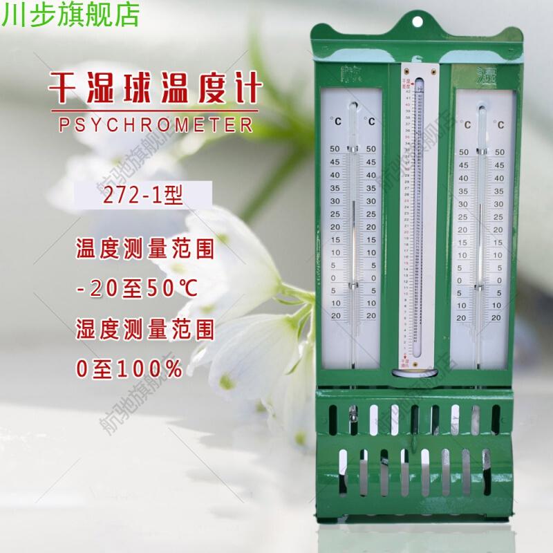 干湿计干湿球温度计上海2721屋型铁壳温湿度计纺织仓库