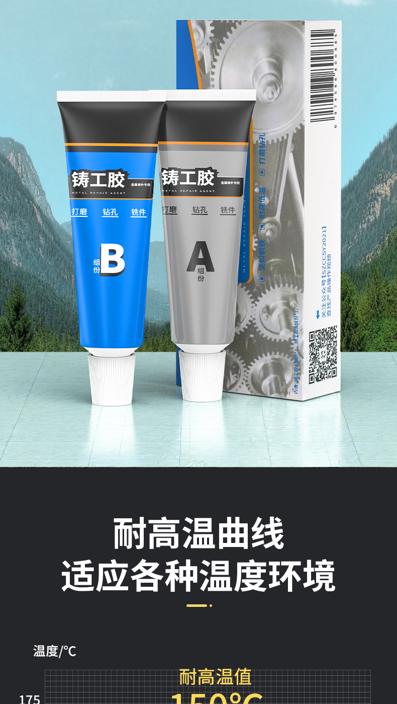 铸工胶ab胶金属修补剂粘耐高温铸铁铝不锈钢漏电焊防水强力焊接胶合金