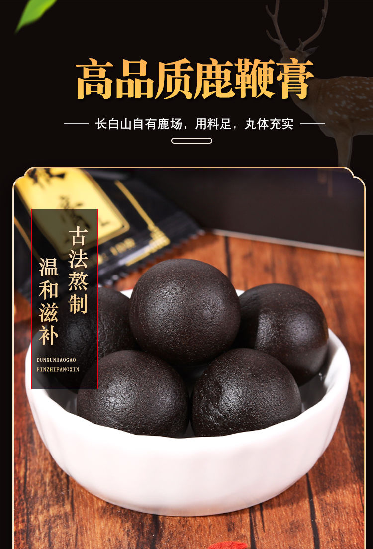 【京品严选】正宗鹿鞭膏鹿鞭丸吉林双阳高纯度梅花鹿鹿膏人参黄精玛咖