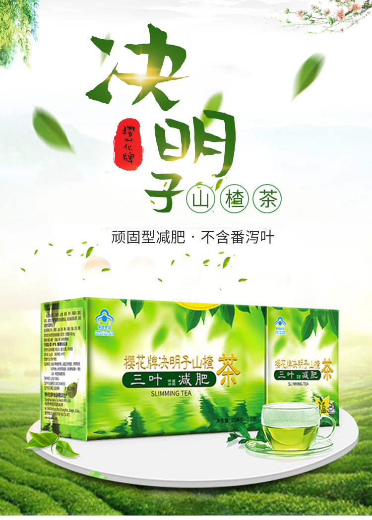 樱花三叶茶减肚子排油减脂男女茶包 樱花三叶茶40包/盒 20包x2.