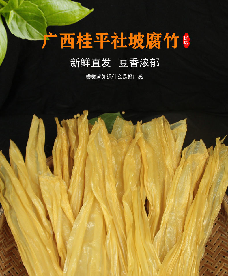 广西桂平特产头层腐竹干货批发螺蛳粉火锅油炸凉拌专用 精选腐竹250g