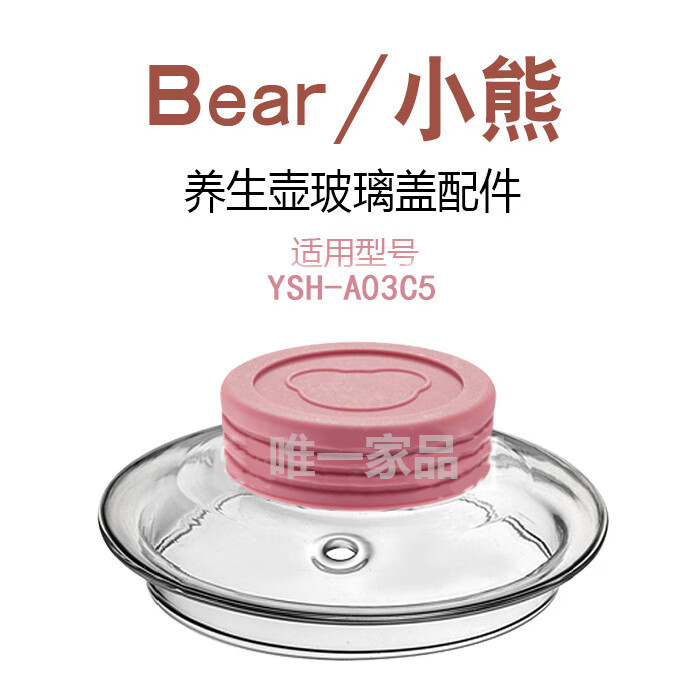 小熊养生壶玻璃配件ysha03u1a03c5a03f3杯子壶体盖子滤网配件a03c5