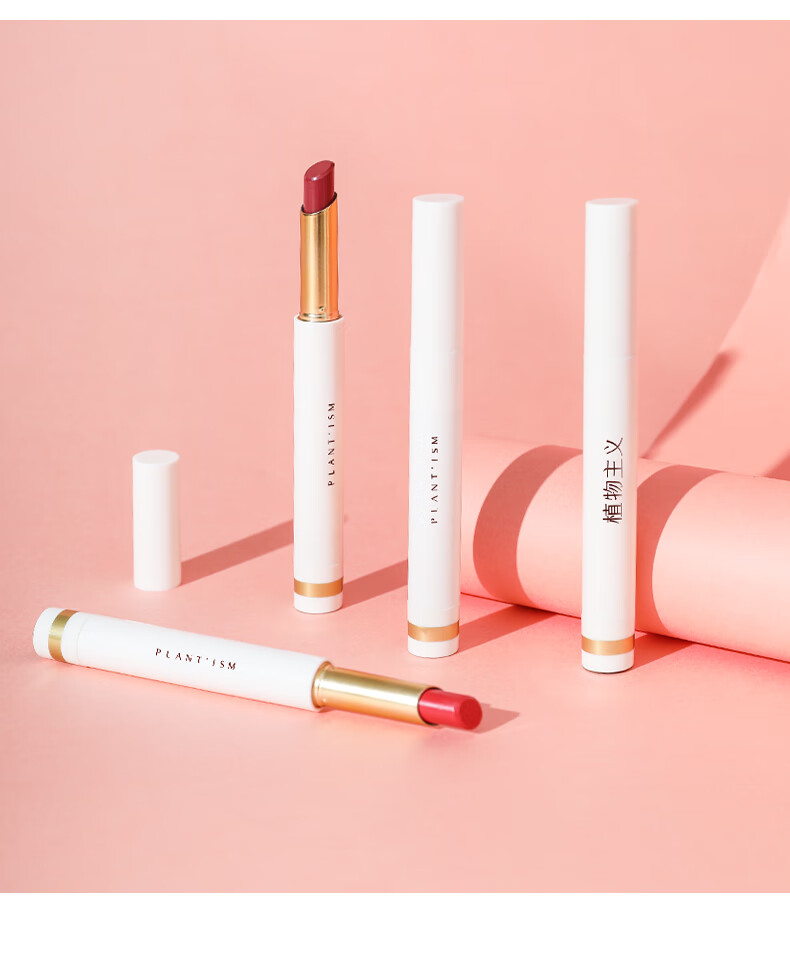 植物主义口红专用植物彩妆唇膏 04#动人海棠色【图片 价格 品牌 报价