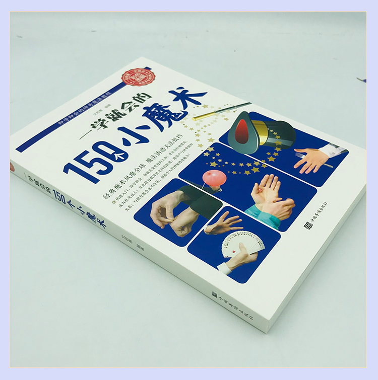 魔術大全 兒童圖解教程書自學基礎入門手冊 世界經典純手法教學解密之