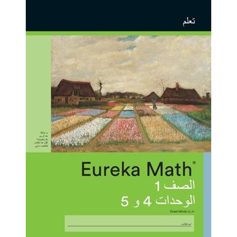 按需印刷Arabic - Eureka Math Grade 1 Learn Workbook #3 (Module 4-5)[9781649291158]