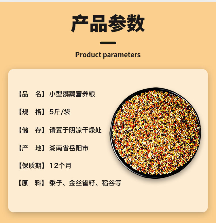 5，寵以沫【優選好物】小型鸚鵡鳥糧混郃飼料小太陽玄鳳虎皮鳥食專用糧食五 大型鸚鵡糧食 1斤裝