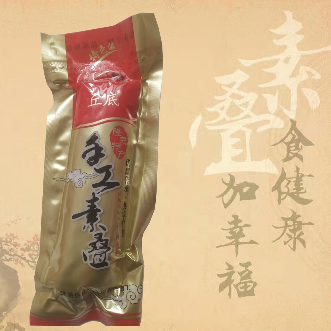 丘·底隆尧素叠 河北手工素叠子凉拌菜素肠熟食凉菜私房菜炒菜 红装3