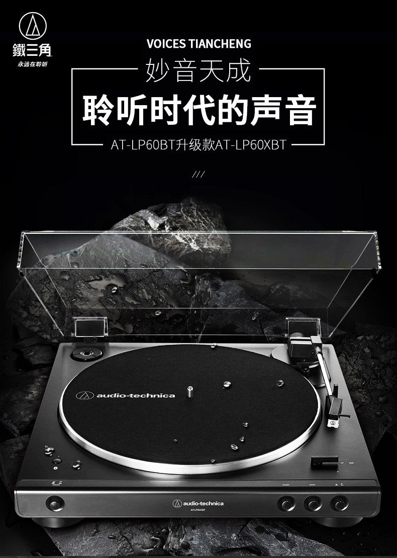 铁三角lp60xb黑胶唱机无线蓝牙留声机发烧复古唱片机唱盘机新品蓝牙