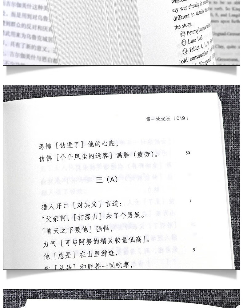 吉尔伽美什 中英对照 经典世界史诗文文学经典古代世界代表作 古代巴比伦文学代表作 世界古代文学经典外国文学诗歌 默认规格详情图片10