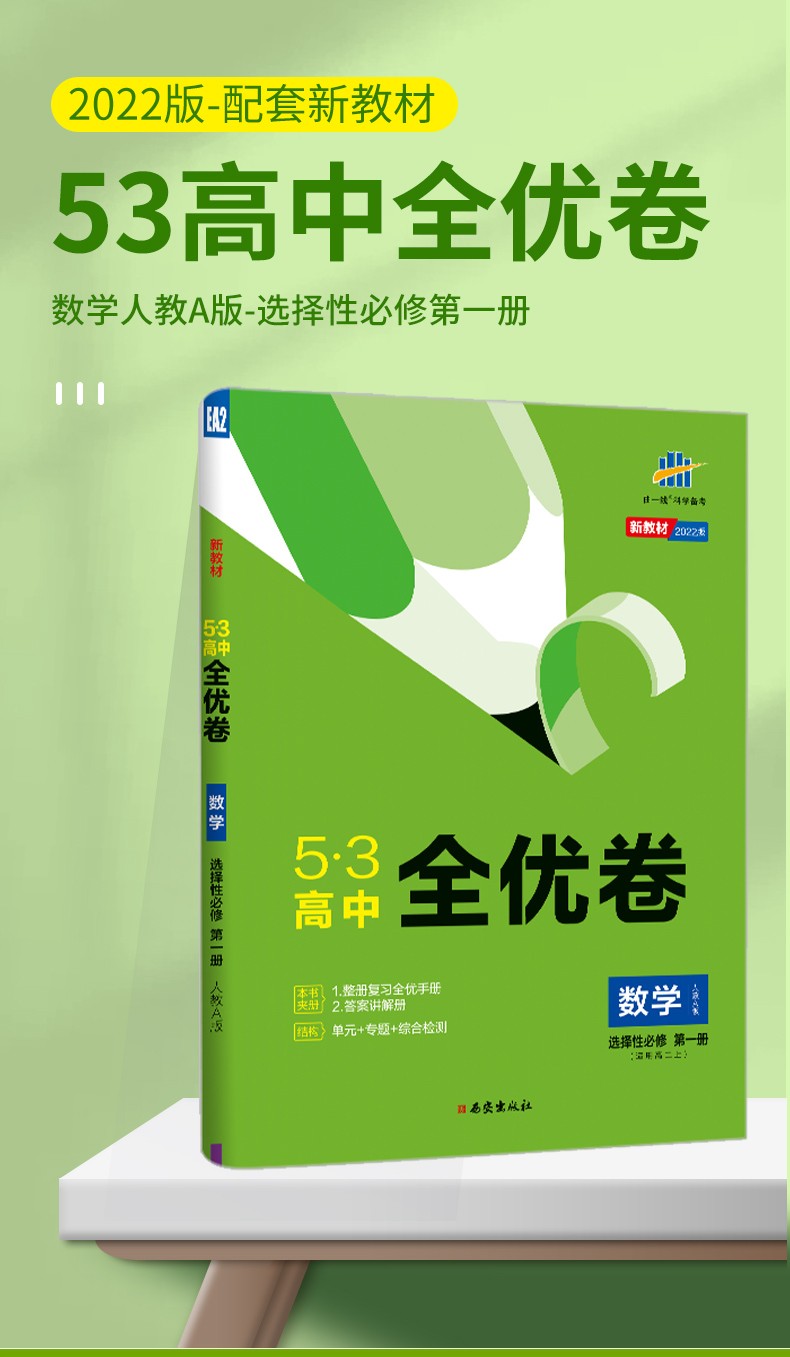 2022版高中全优卷数学物理化学生物语文政治历史地理选择性必修1人教
