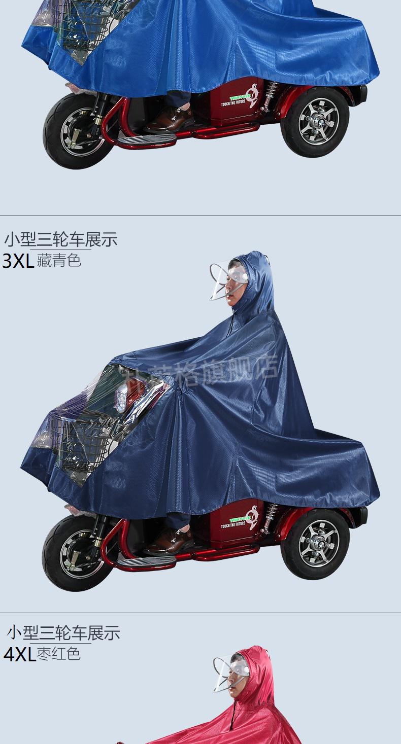 三轮车大号雨衣电动车老人三轮车雨衣小型男女雨披加大厚牛津长款身防