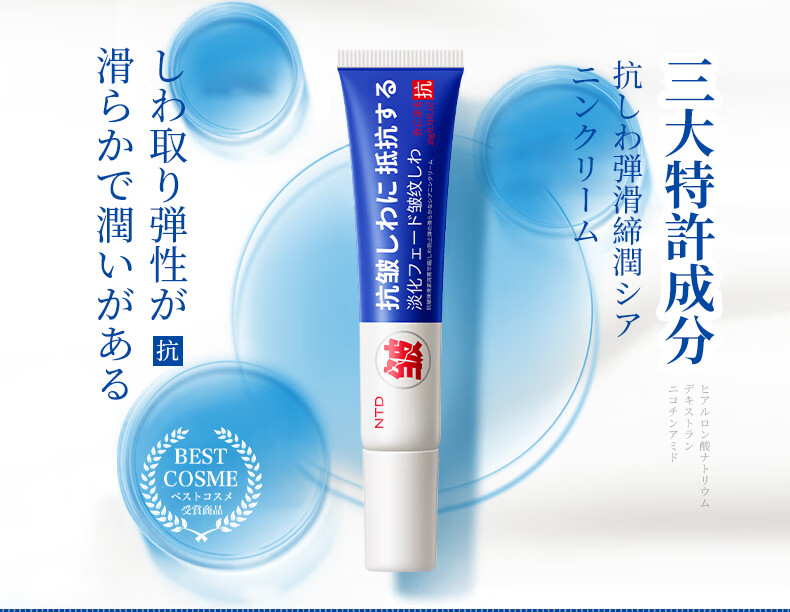NTD抗皱弹滑紧润菁华霜20g 保湿淡化细纹抗皱纹护肤品男女通用