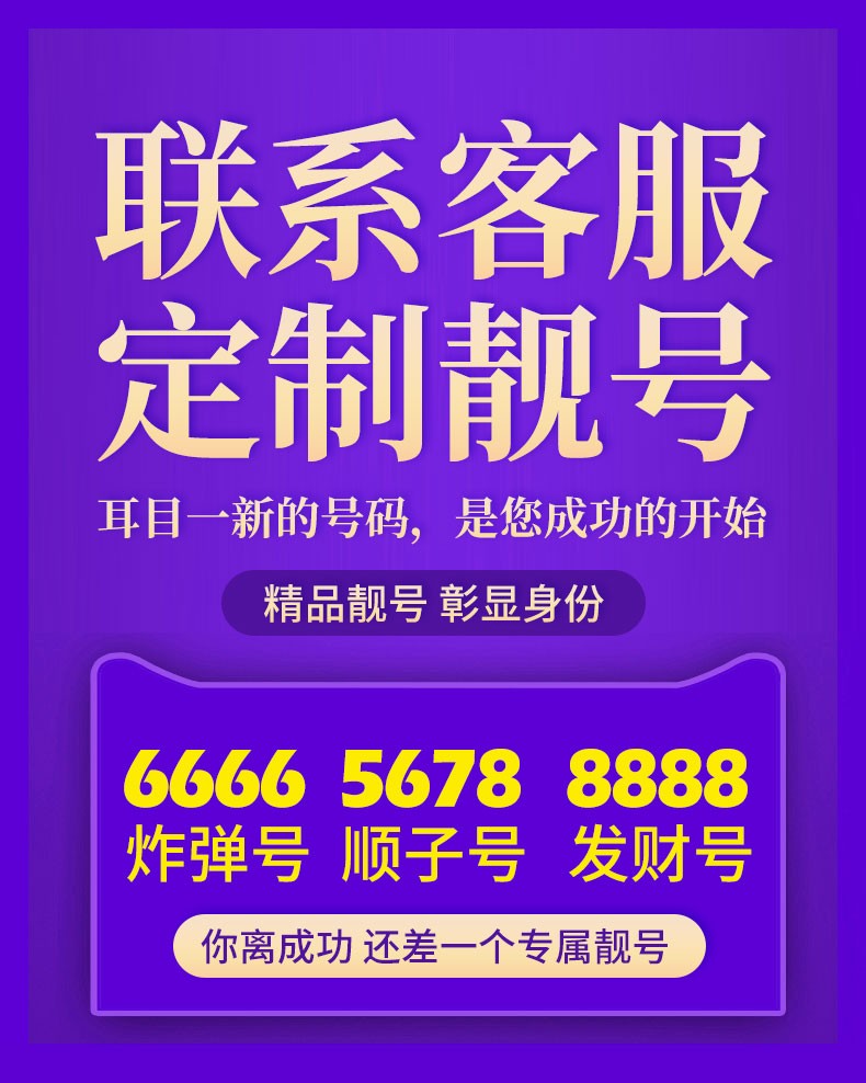 中国电信手机靓号青海电话号移动手机卡三连号联通手机号5g豹子号电信