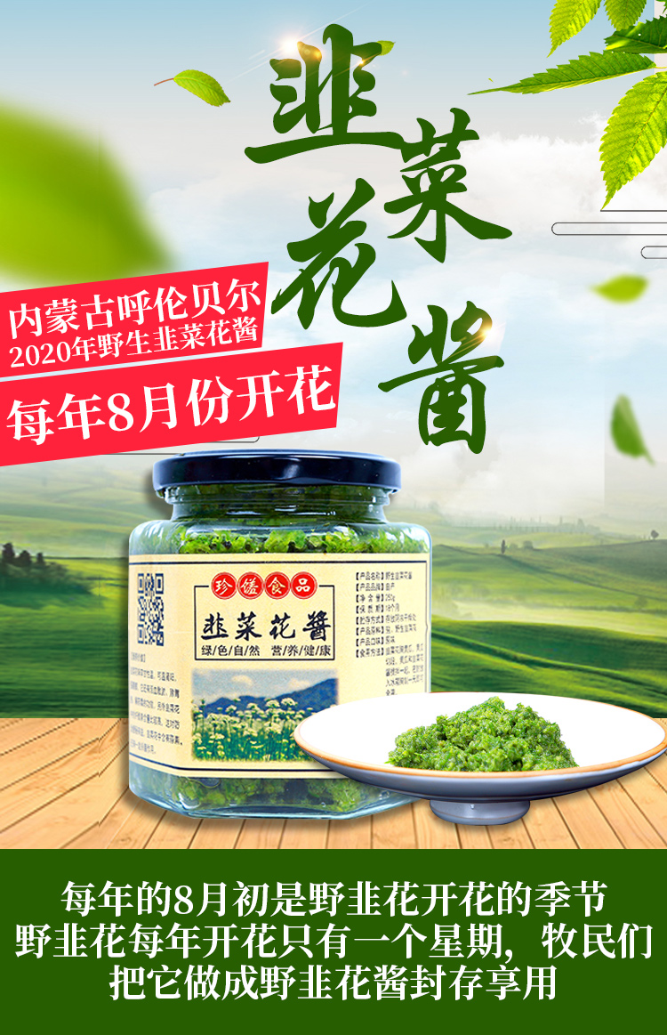 内蒙呼伦贝尔纯手工韭菜花酱舌尖中国火锅蘸料配料【图片 价格 品牌