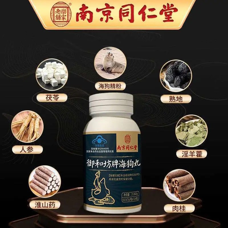 同仁堂乐家老铺海狗丸地道食材男性保健品(0.
