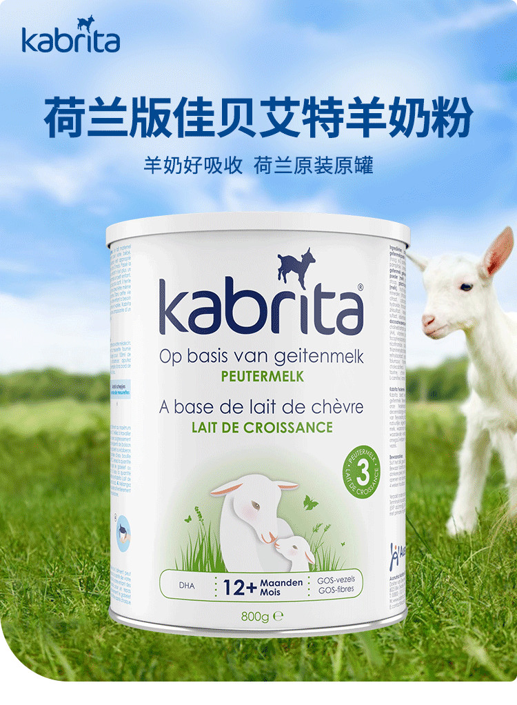 荷兰原装进口佳贝艾特kabrita婴幼儿配方羊奶粉3段1236月800g罐