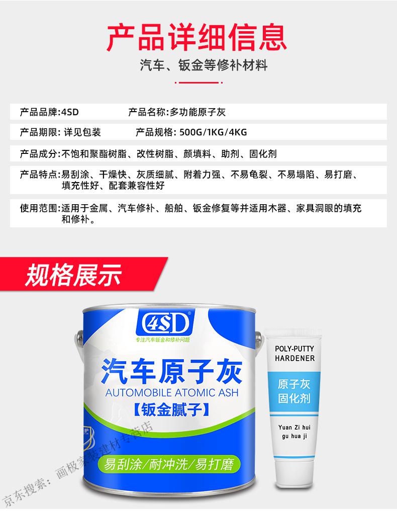 原子灰汽车腻子膏快干固化剂钣金灰合金修复填坑补漆车用补土大桶建材