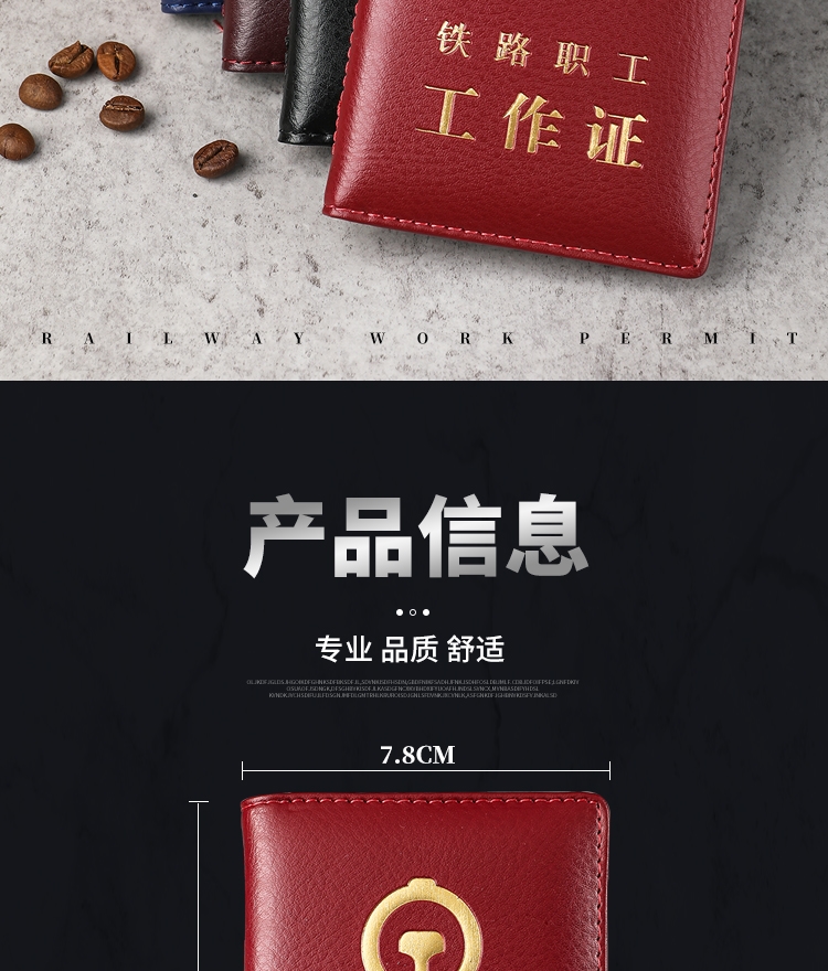 mdug铁路工作正皮套铁路职工工作证皮套路局人员卡套保护套牛皮铁路