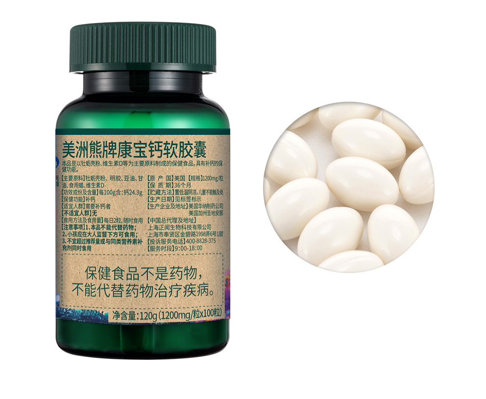康百力美洲熊牌康宝钙软胶囊100粒1瓶装