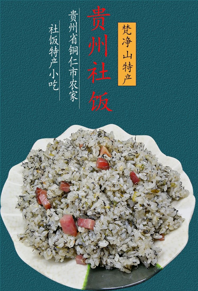 贵州小吃社饭铜仁农家味散装称重美食艾叶腊肉糯米饭精包装1包380g