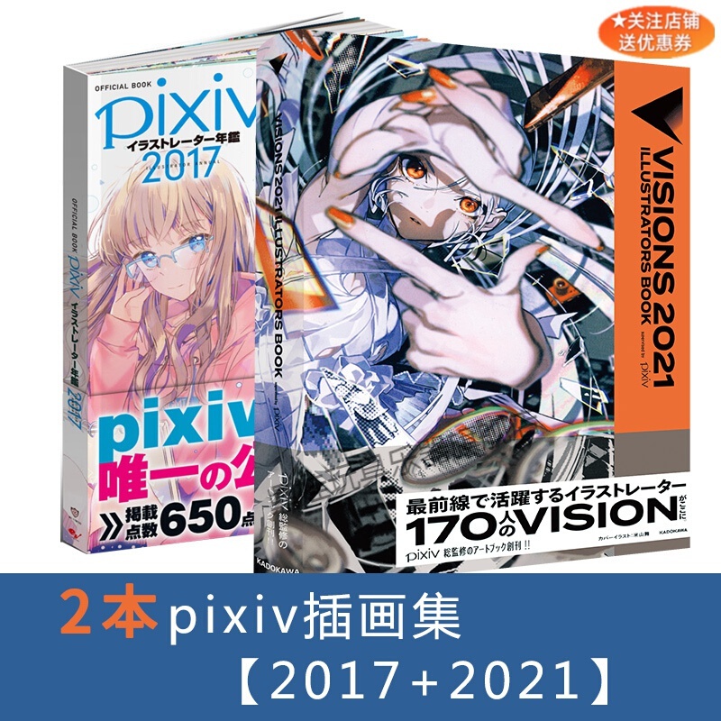pixiv年鉴2021p站2017画集约会大作战海报萝球社2020画集2021日本插画