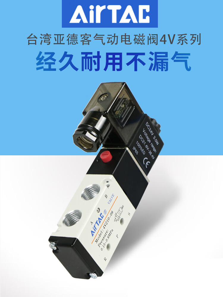 电磁气动阀4v210一08220v控制器气阀换向阀电子阀线圈24v4v21008