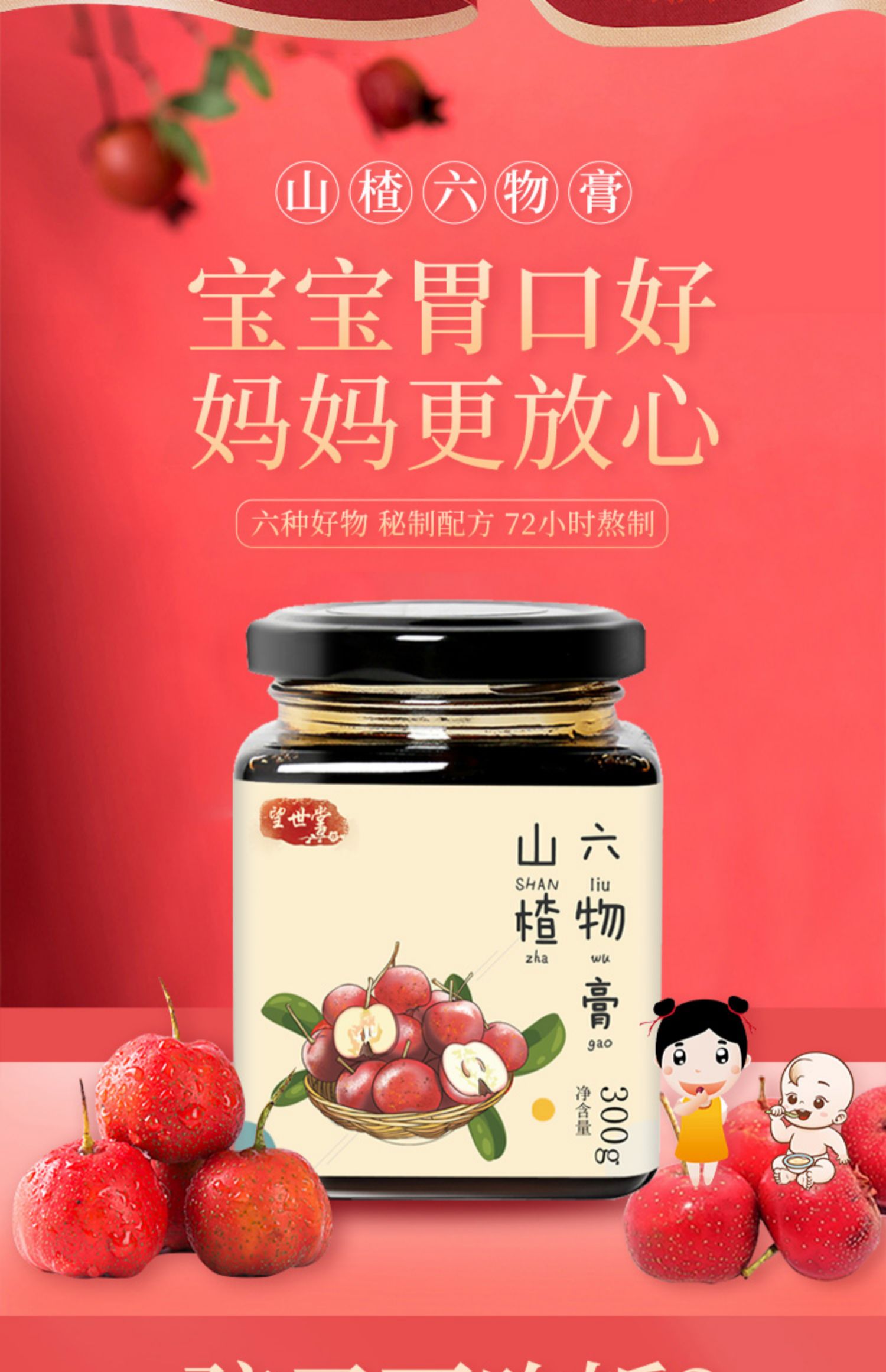 山楂六物膏儿童款0添加无蜂蜜纯手工鸡内金调理脾胃厌食内热积食