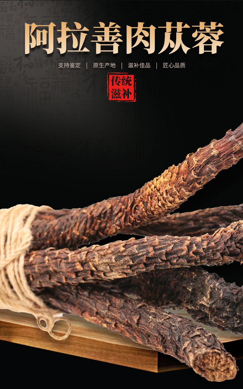 内蒙古阿拉肉苁蓉男性泡茶片装 锁阳 250克3年生肉苁蓉250克锁阳 整根