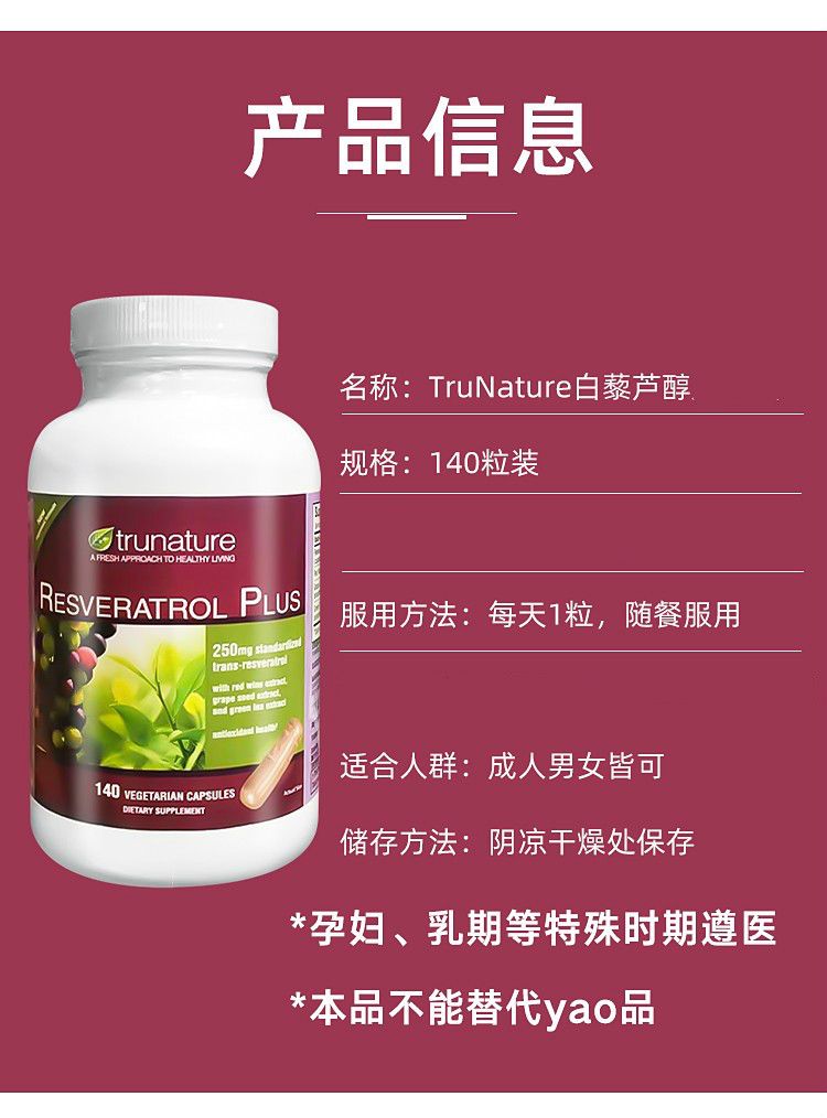 美国直邮 resveratrol plus白藜芦醇140粒 250mg