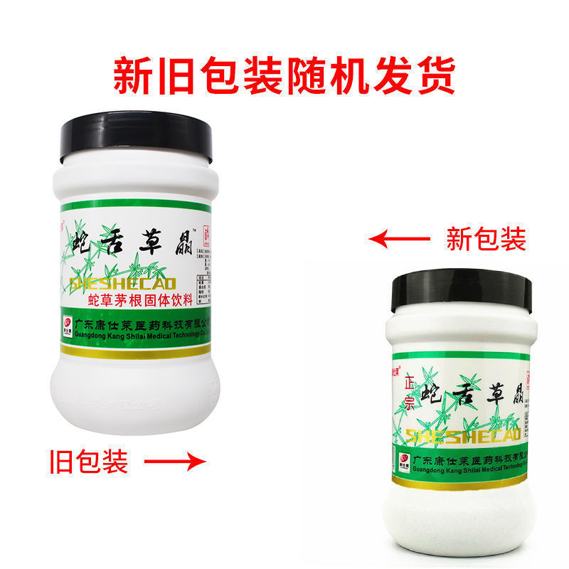 康仕莱蛇舌草晶400克冲剂颗粒固体饮料潮汕特产 一罐竹蔗茅根精400g