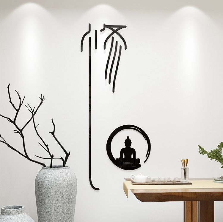 创意中国风静字墙贴画书房茶室新中式养生馆墙面装饰禅意字画贴纸555