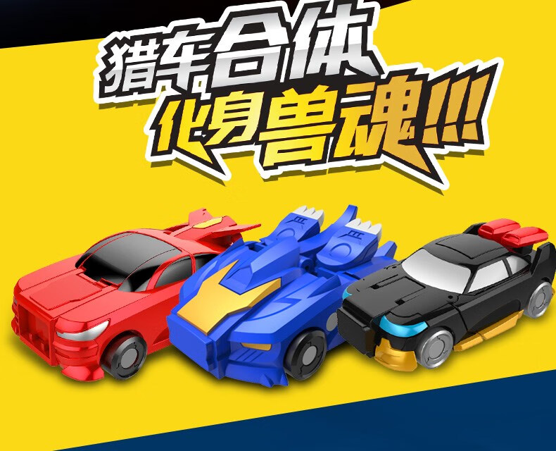 猎车兽魂爆速合体灵风爆裂对碰撞变形儿童玩具飞车武装男孩礼物 龙威