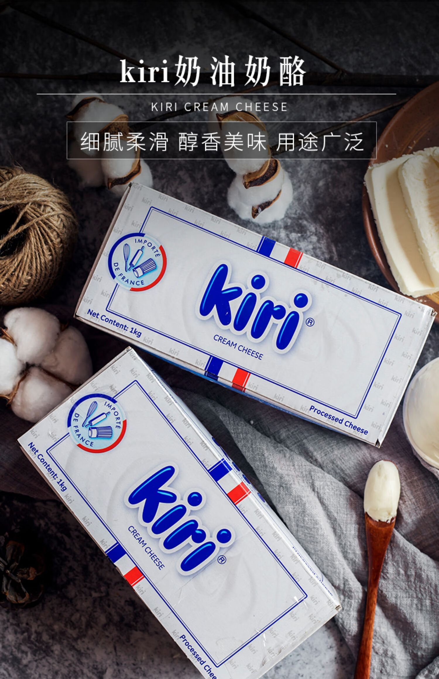 凯瑞奶油奶酪芝士1kg 法国进口kiri凯芮干酪乳酪芝士蛋糕烘焙原料