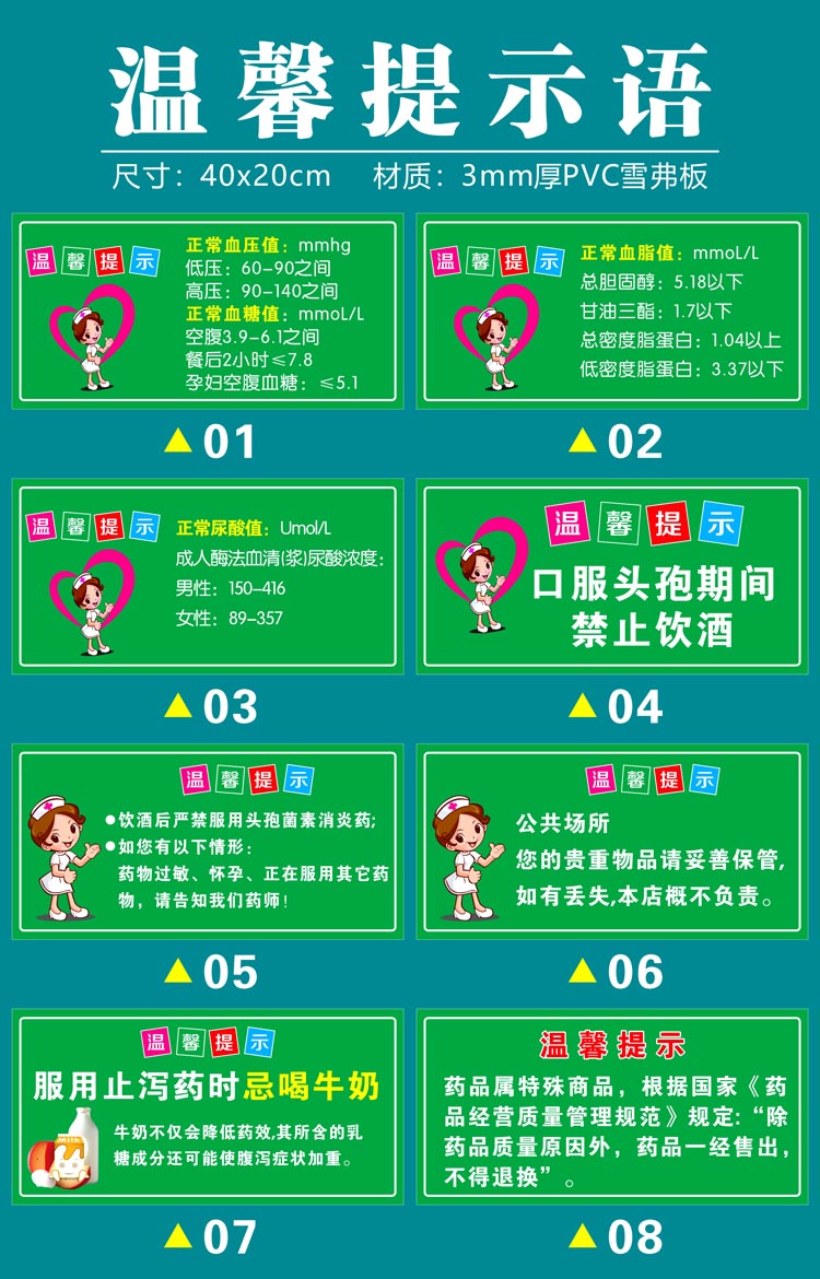 翠织星药店药品温馨提示标语警示语分类标识牌广告海报贴纸gsp验收