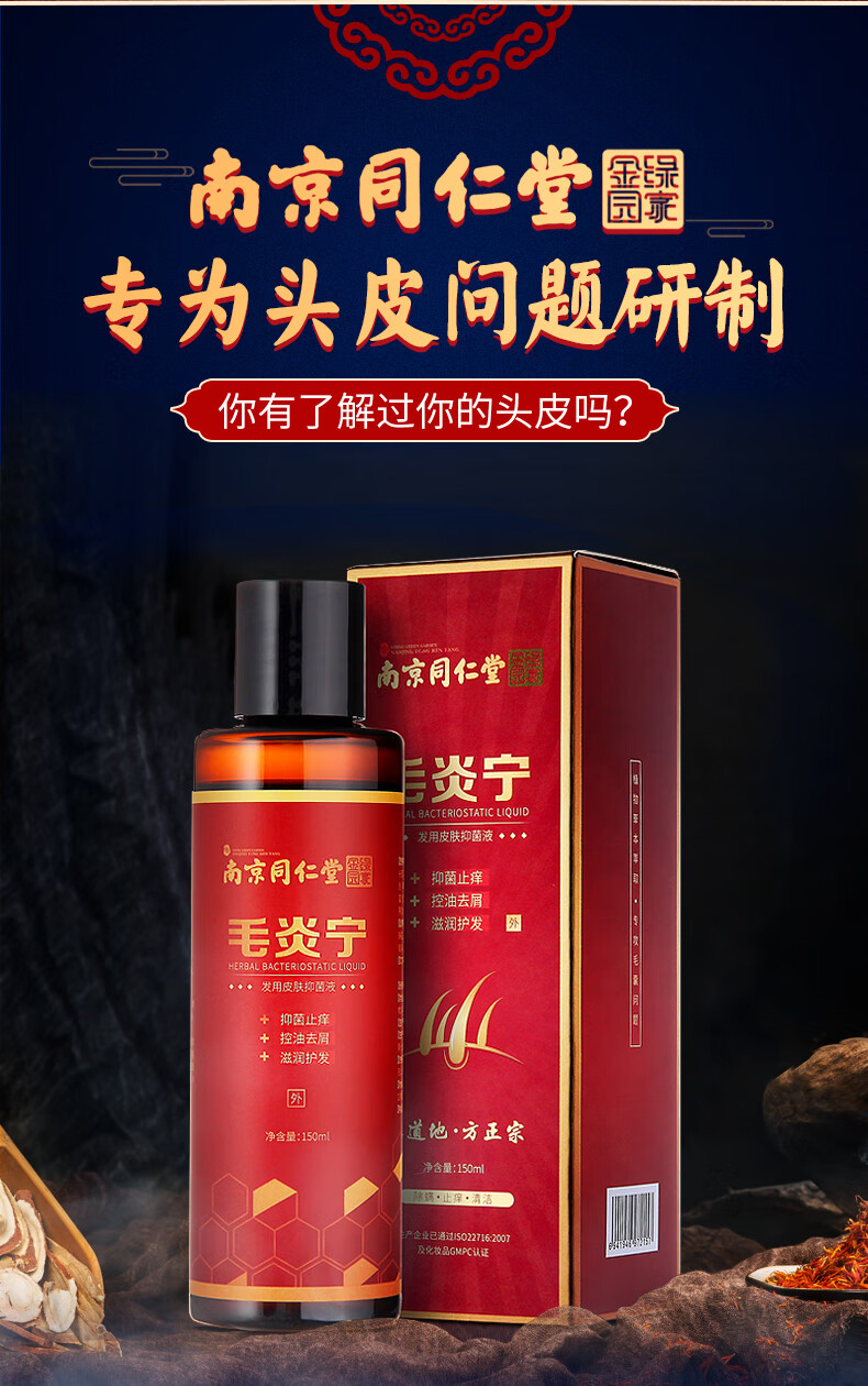 头皮痒脂溢性南京同仁堂毛炎宁氨基酸洗发水头皮毛囊清洁头皮屑炎除螨